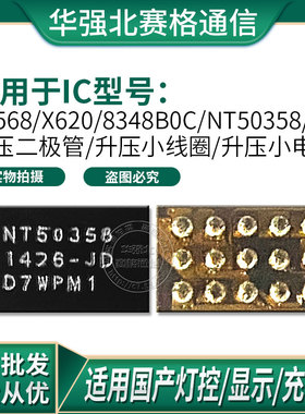 乐视2红米4A红米note2灯控 9脚50568 8348BOC充电 NT50358m显示IC