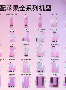 适用苹果17 8P X XR XSmax 11 12 13 14 15 16 ProMax plus电池胶