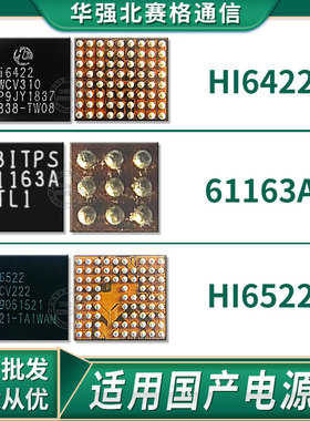 华为Mate7mate8 p8/p9/p10荣耀6/V8 4X电源ic Hi6421 6522 hi6422