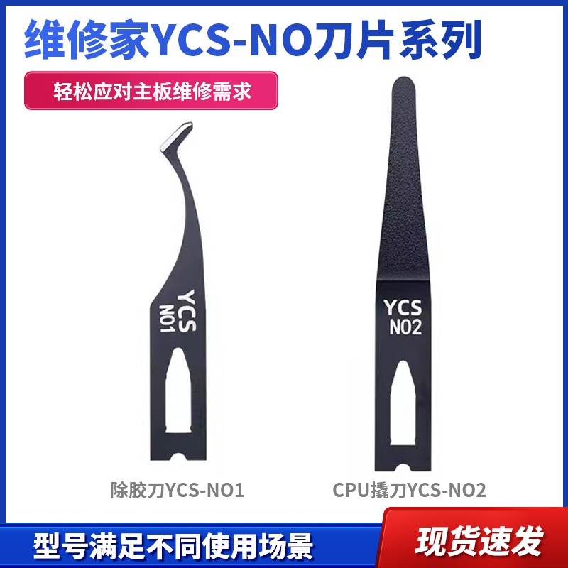 杨长顺维修家手机维修CPU撬刀N02焊盘芯片除胶刀片NO1
