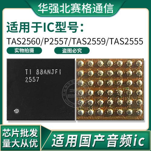 小米max2 note5红米5plus音频ic TAS2560 P2557 2559铃声和弦2555