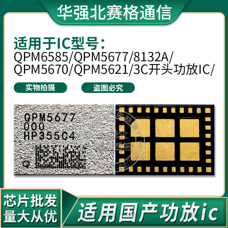 功放IC适用红米K30ProQPM6585