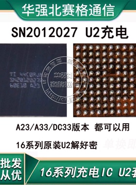 适用苹果15 15promax 16U2充电IC SN2012027带资料换U2可充电触摸