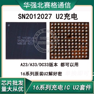 适用苹果15 15promax 16U2充电IC SN2012027带资料换U2可充电触摸