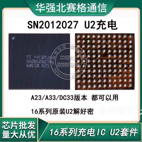 适用苹果15 15promax 16U2充电IC SN2012027带资料换U2可充电触摸