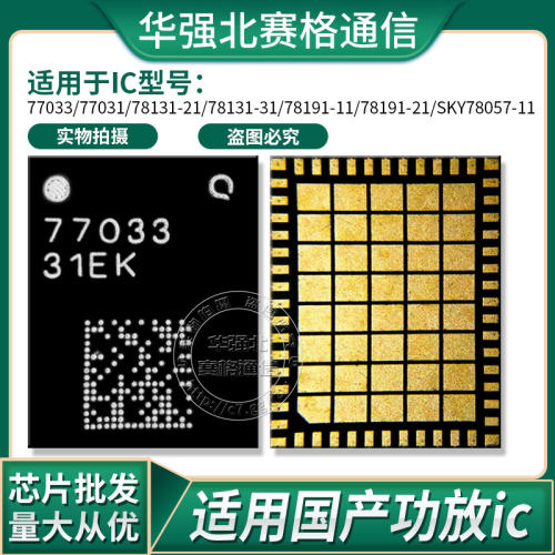 华为mate20功放ic 77033D 77031 78131-11 78130 78191-21 77032