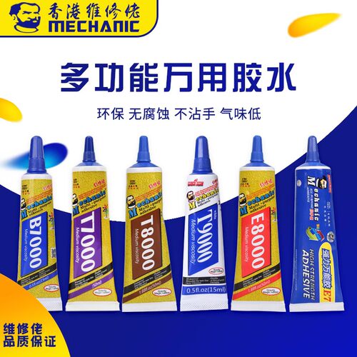 维修佬T9000 8000 B7000 T7000手机维修中框翘屏维修黑白透明胶水