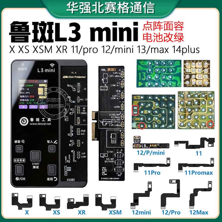 鲁斑点阵IC X XS max 11 12Pro 13 14电池过绿小板免拆面容排线-封面