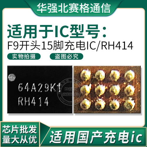 OPPO R9P R9SP R11S R15 A57 A77 A79 USB充电RH414 F9开头充电IC