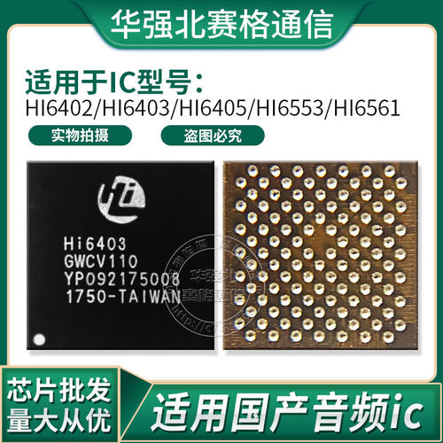 音频IC芯片Hi6402适用华为