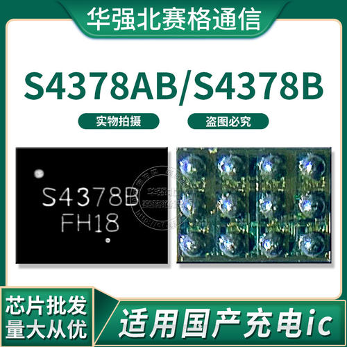 OPPO A9 R7 R7S R7SM R9SP充电ic S4378AB S4378B触摸ic 12脚充电