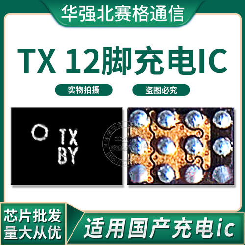 小米10 1加7pro 红米8A充电ic TX 充电ic BGA12脚供电ic 丝印TX