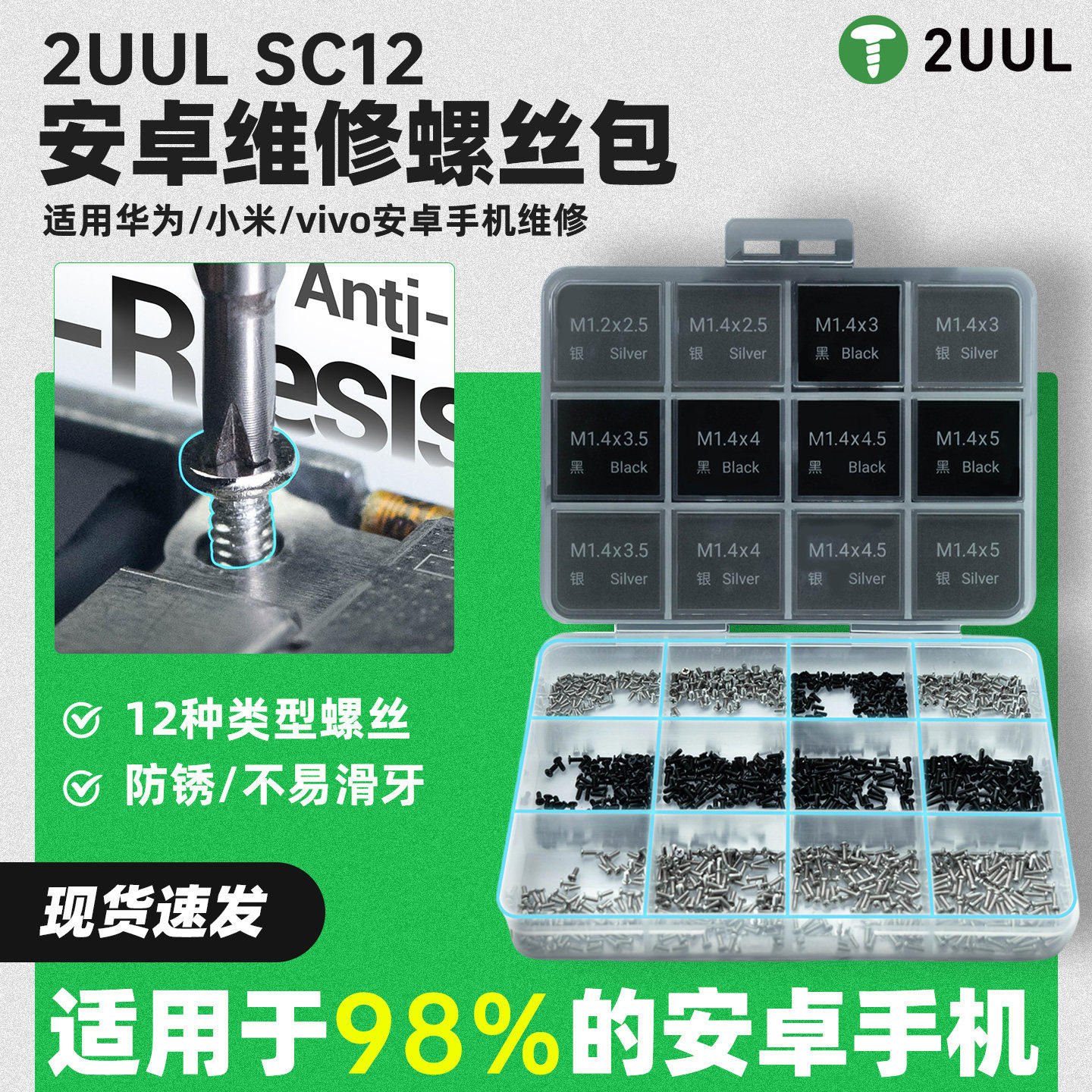 2UUL手机螺丝适用华为小米vivo安卓手机维修专用主板十字螺丝