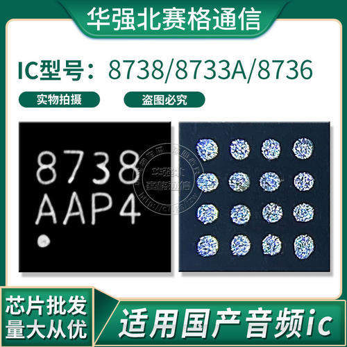 红米note3 红米3S 2A乐视1S X500 501音频IC 8736 8738 8733A芯片