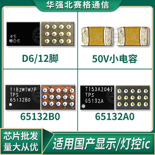 OPPO A31 A33M A53 A37M A59M A59S R9KM R9TM灯控IC D6 显示升压