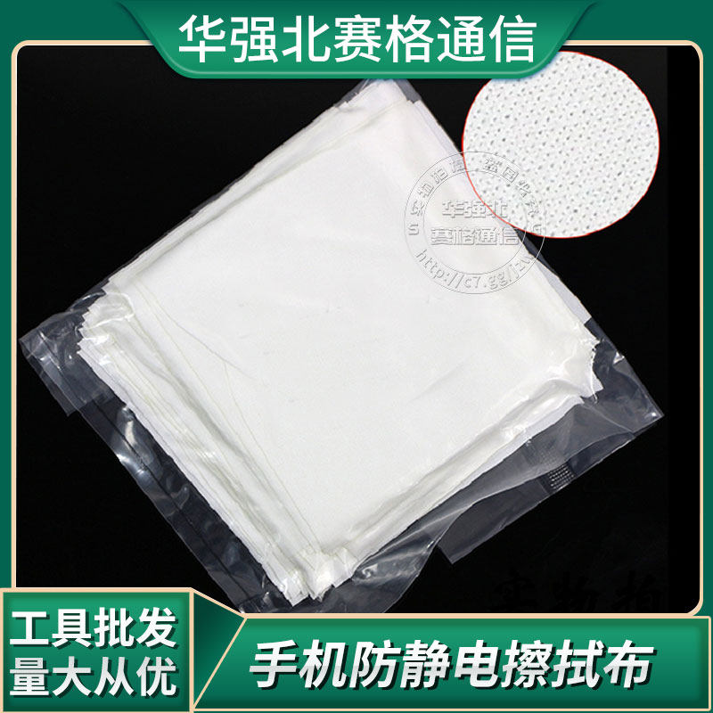 手机屏幕清洗 镜头仪器 清洁布 防静电擦拭布 化纤 除尘布 无尘布属于什么档次？