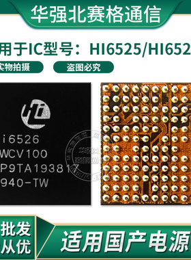 Mate30pro荣耀20Nova6 P40电源ic HI6526 V200 Hi1103 1105 1102A