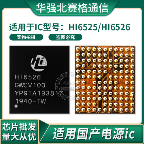 电源芯片IC适用mate30Pro