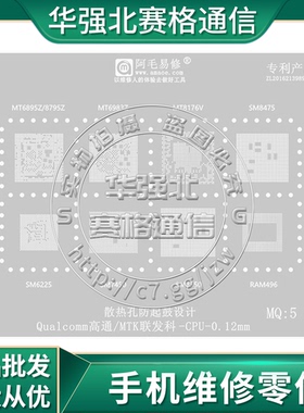 MQ:5钢网SM8550/7450/6225/8475/MT8176V/6983Z/MATE50 CPU植锡网