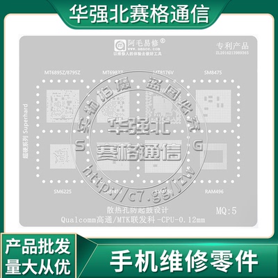 MQ5钢网MATE50CPU植锡网