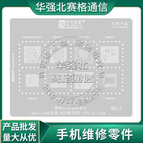 MQ5钢网MATE50CPU植锡网