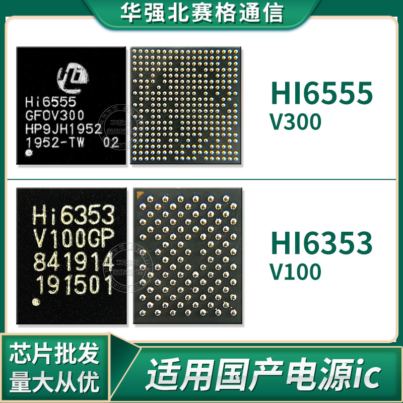 华为nova5i荣耀pro电源ic63