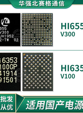 NOVA5i 荣耀9X pro 20S电源IC Hi6555 V300 V500 510 V211 hi6422