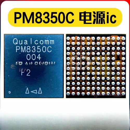 PM7325 7350C PM8350B PM6375 6350 WCN6750电源ic