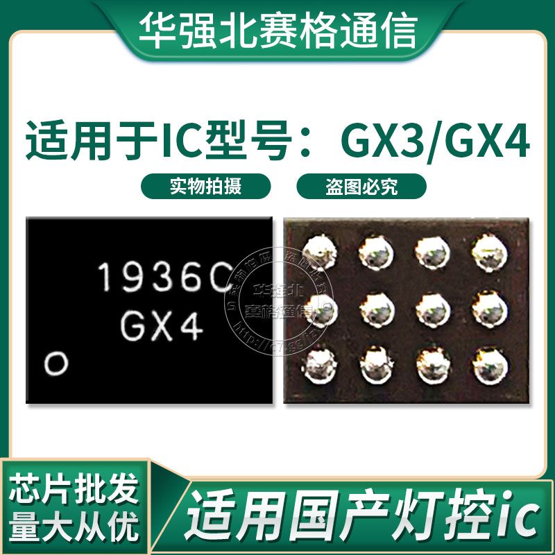 华为畅享10E荣耀畅玩9A 灯控ic 1936C 1937C GX4 GX3 12脚LUB显示
