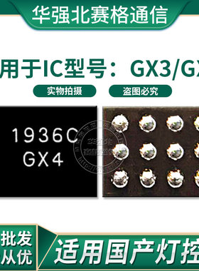 华为畅享10E荣耀畅玩9A 灯控ic 1936C 1937C GX4 GX3 12脚LUB显示