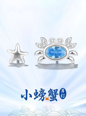 养耳洞耳环独特耳饰小螃蟹耳钉女生日礼物送女朋友王俊凯生日礼物