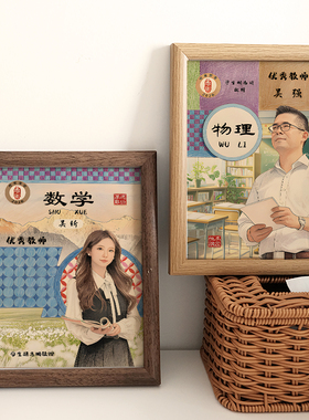 照片转手绘肖像相框学科复古插画毕业班级学生赠恩师教师节礼物