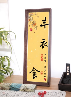 掌上明珠知足常乐丰衣足食宝宝满月周岁仪式字画手脚印纪念相框