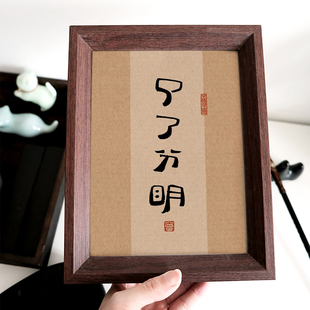了了分明事事无碍佛家书法字画相框书房办公室禅意摆件佛学文字画
