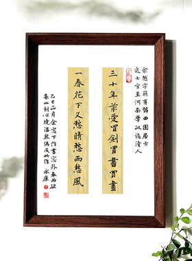 满江红三十年前爱买剑买书买画诗词相框摆件家居桌面摆台装饰画