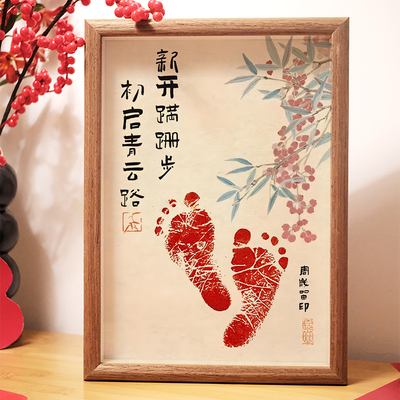 中式婴儿满月百天抓周脚印纪念画宝宝周岁手足印相框摆台月子礼物