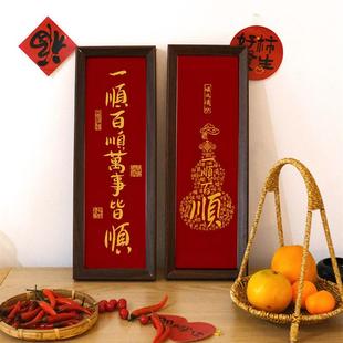 一顺百顺万事皆顺挂画玄关装饰画相框家居玄关摆件祝福生日礼物