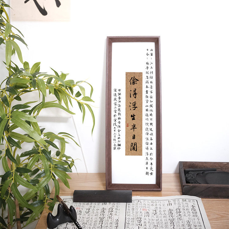 偷得浮生半日闲国风书法竖幅字画中式客厅茶室餐厅玄关装饰摆台