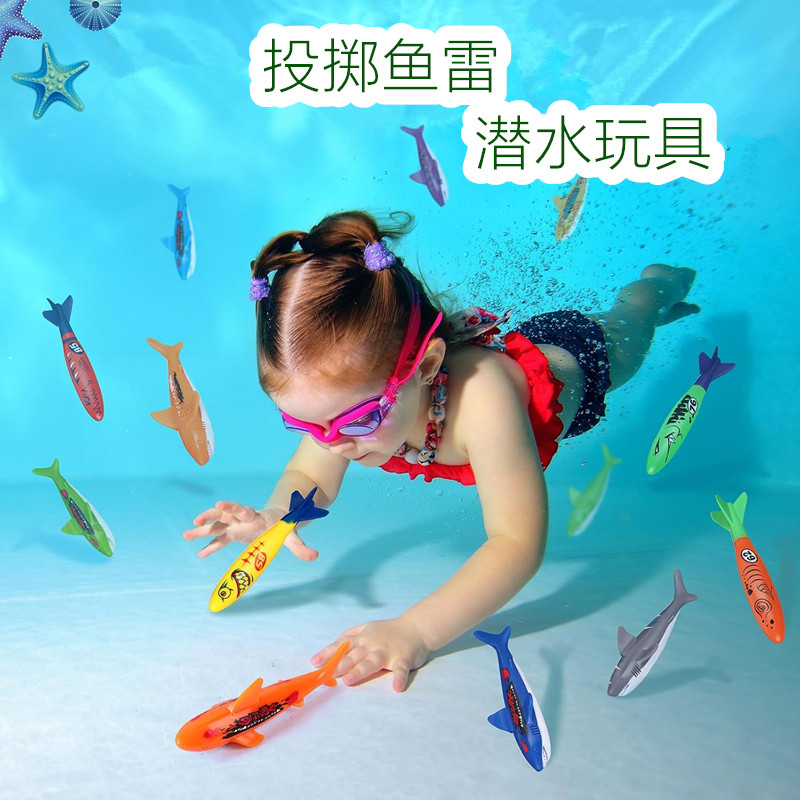 儿童水下投掷鱼雷鲨鱼游泳馆教具男女小孩戏水憋气训练玩具4个装