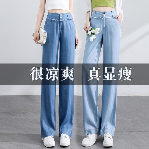 天丝牛仔裤高腰显瘦垂感夏季薄款