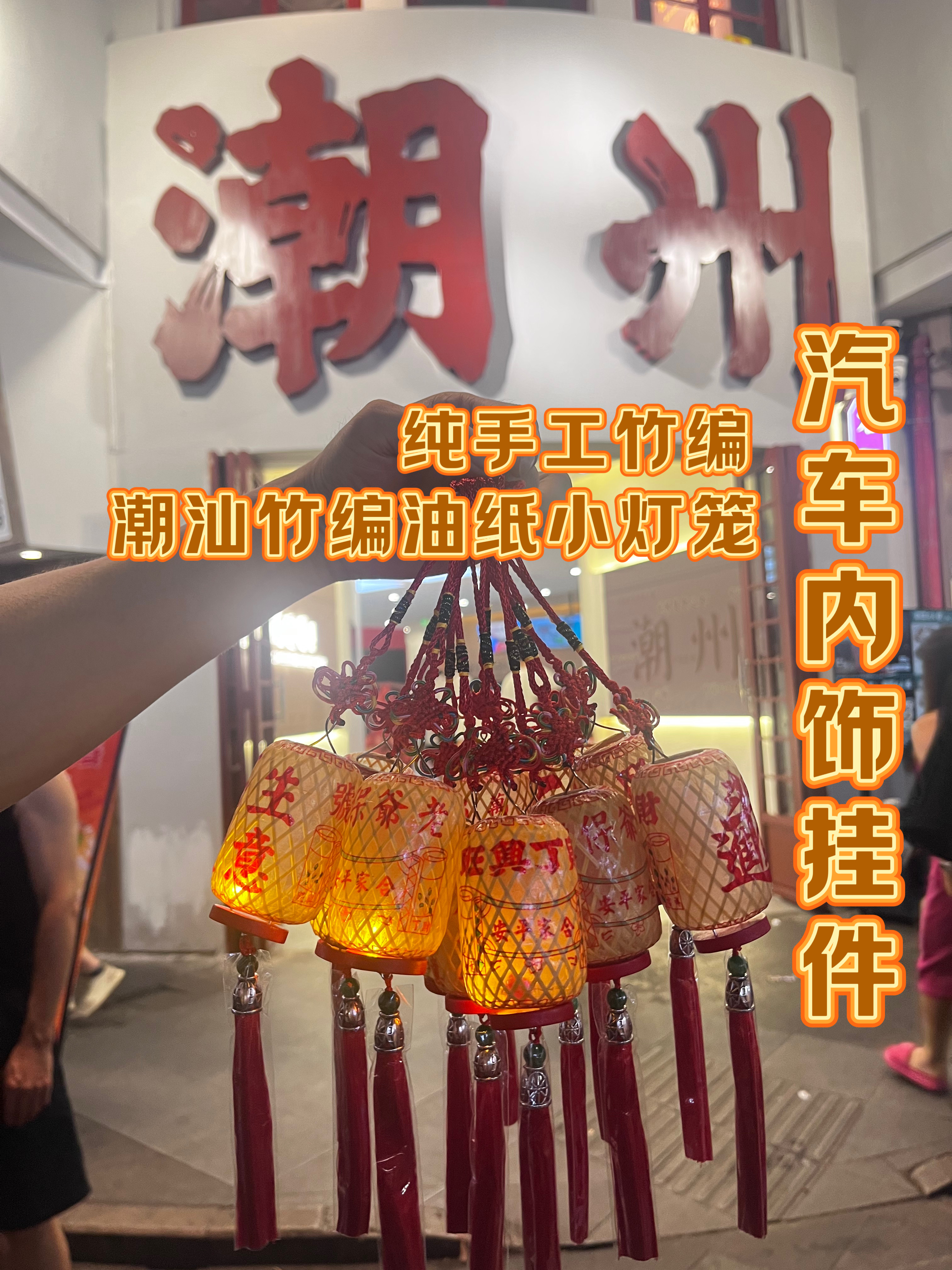 潮汕传统手工竹编油纸迷你小灯笼元宵中秋发光车内吊饰文创工艺品