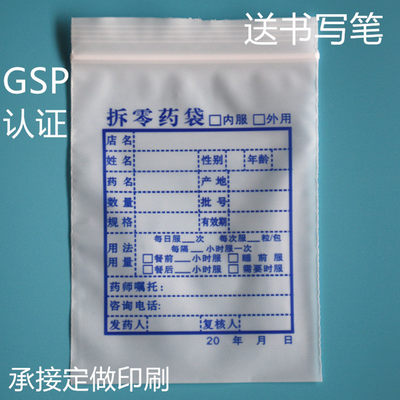 乳白色可书写内服药拆零药袋7*10cm*8丝  药店GSP认证拆零袋500只