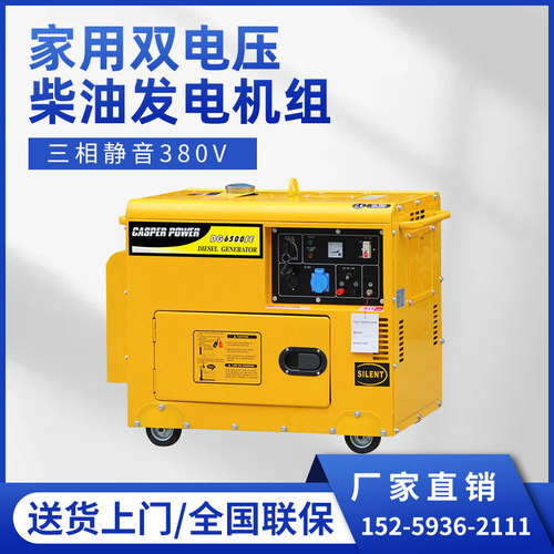 柴油发电机组家用220v单相3/5/6/8千瓦/10KW三相静音380V双电压 - 封面