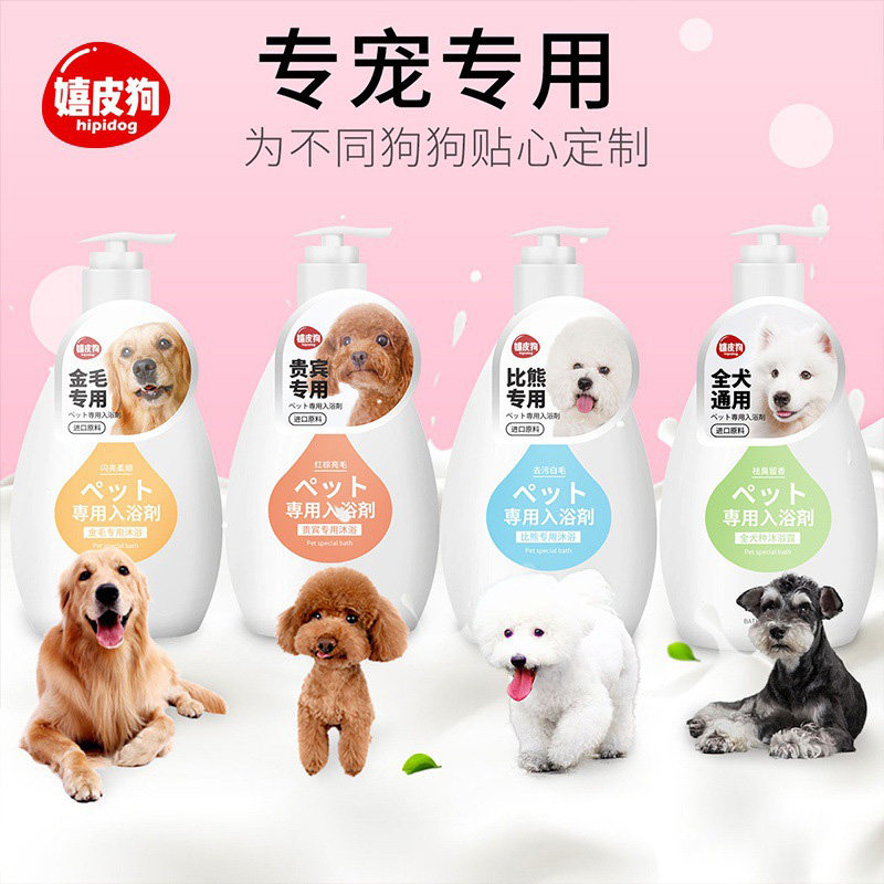 狗狗沐浴露杀菌除臭泰迪金毛比熊专用洗澡液猫咪止痒香波宠物浴液