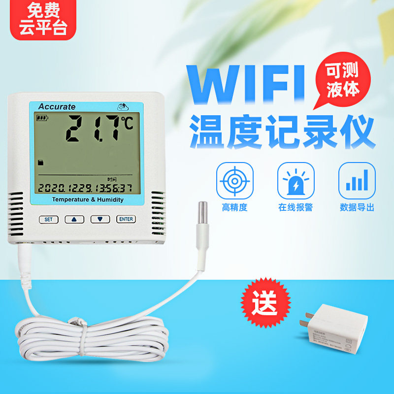 WiFi智能温度记录仪报警器测水温监控冰箱冷库大棚温度计连续数据