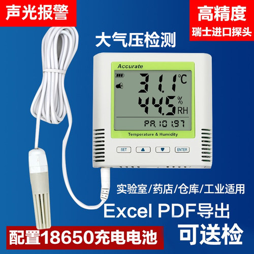 妙昕气压温湿度计数据记录导出