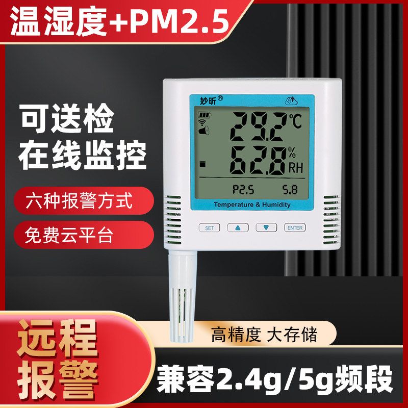 室内PM2.5/10/1.0检测仪线 线上监测粉尘浓度感测器空气质量雾霾