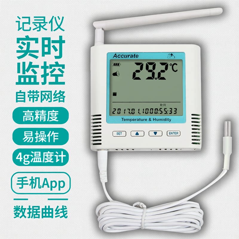 无线4G温度记录仪报警器测水温监控冰箱冷链库温度计工业连续曲线