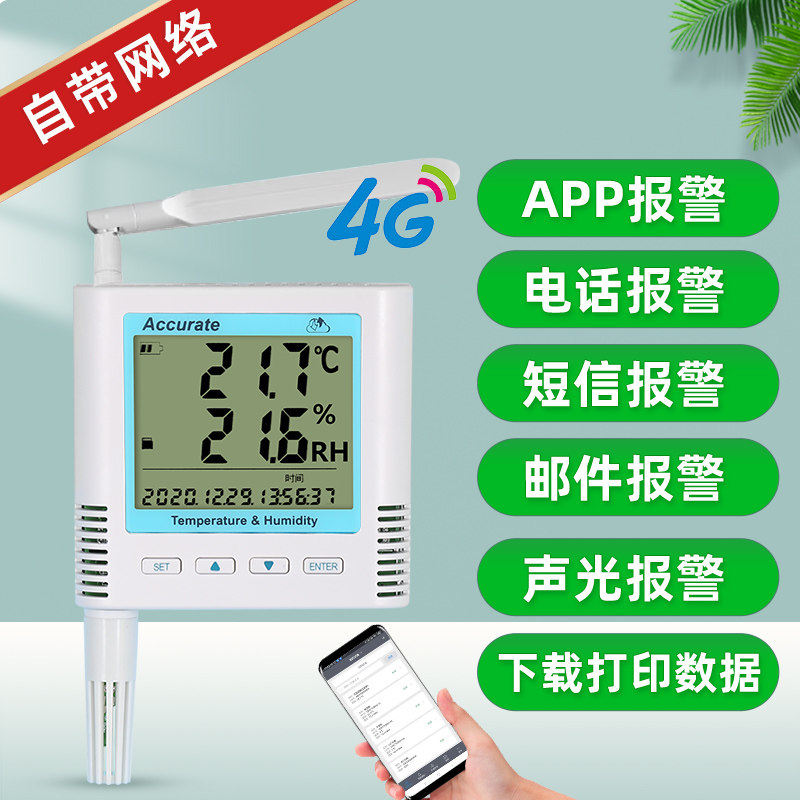 无线4G温湿度记录仪GPRS冷库远传短信报警手机蓝牙打印冷链数据