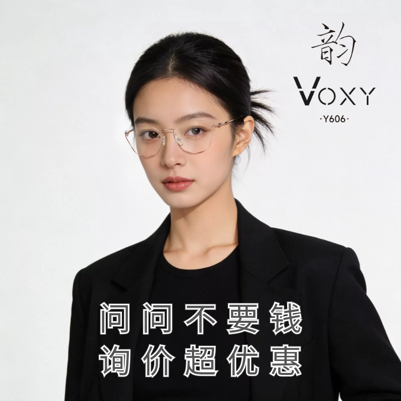 Voxy沃克西韵系列无框切边眼镜框超轻雅致显气质设计师新Y606Y610